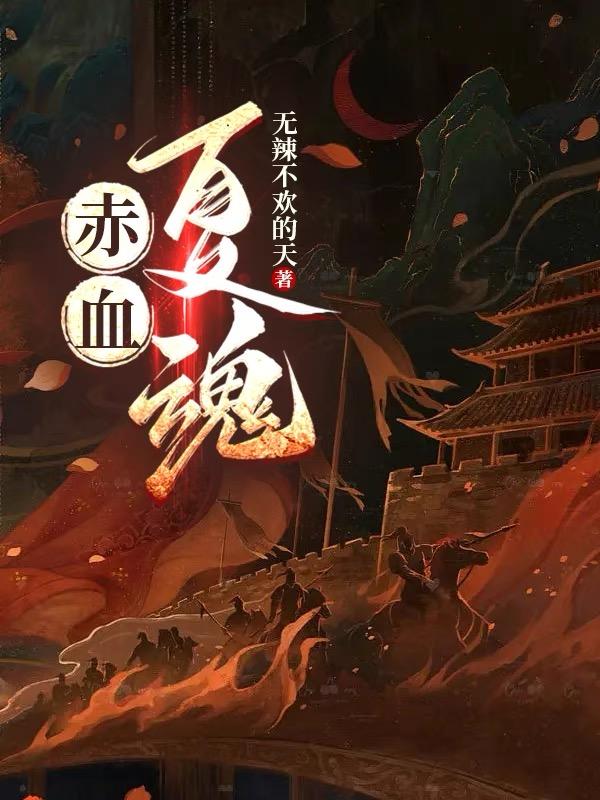 赤血魔剑怎么合