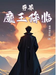 异界魔法师漫画